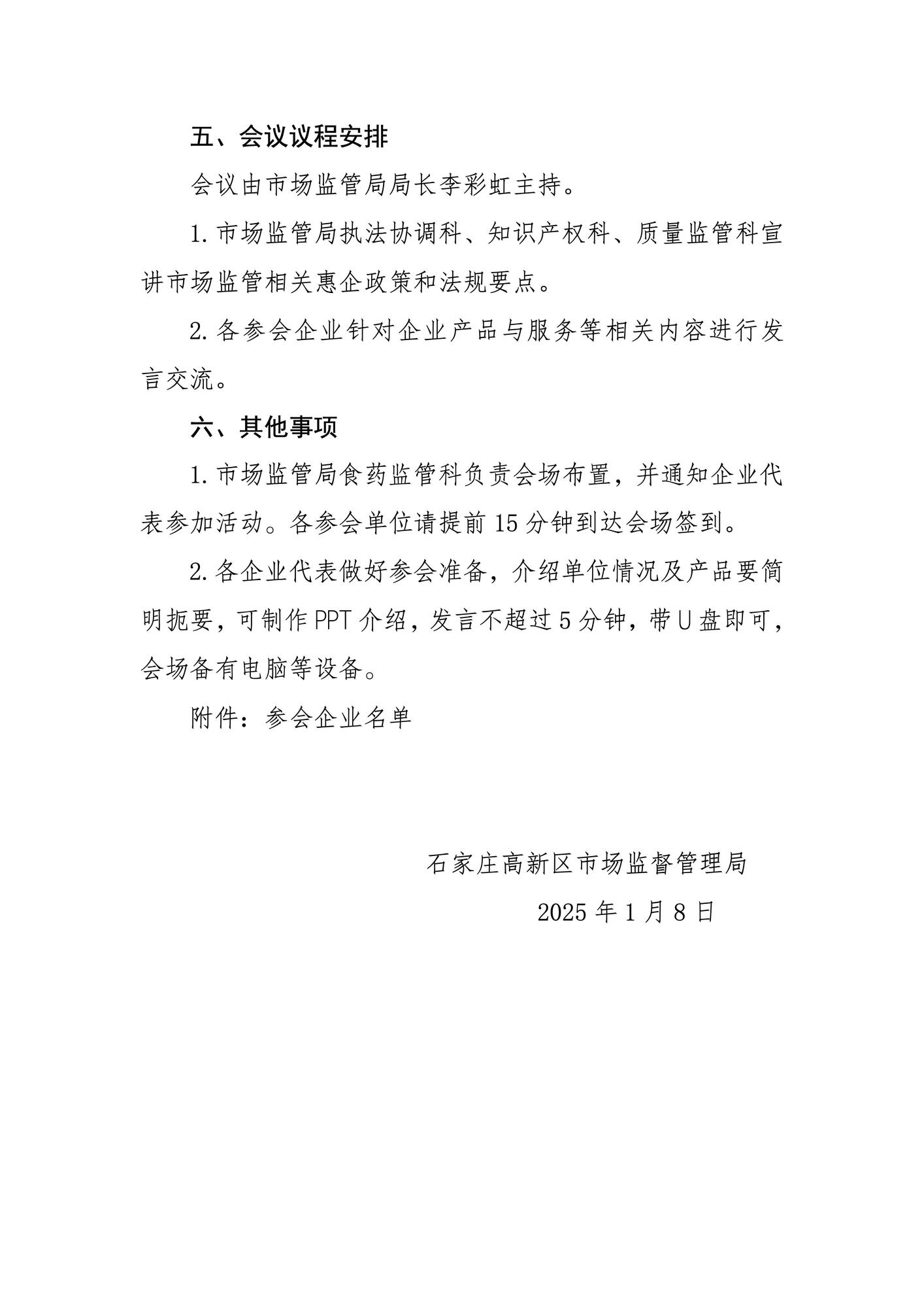 市场监管政策宣讲暨方大科技园企业产品对接工作会方案_02.jpg