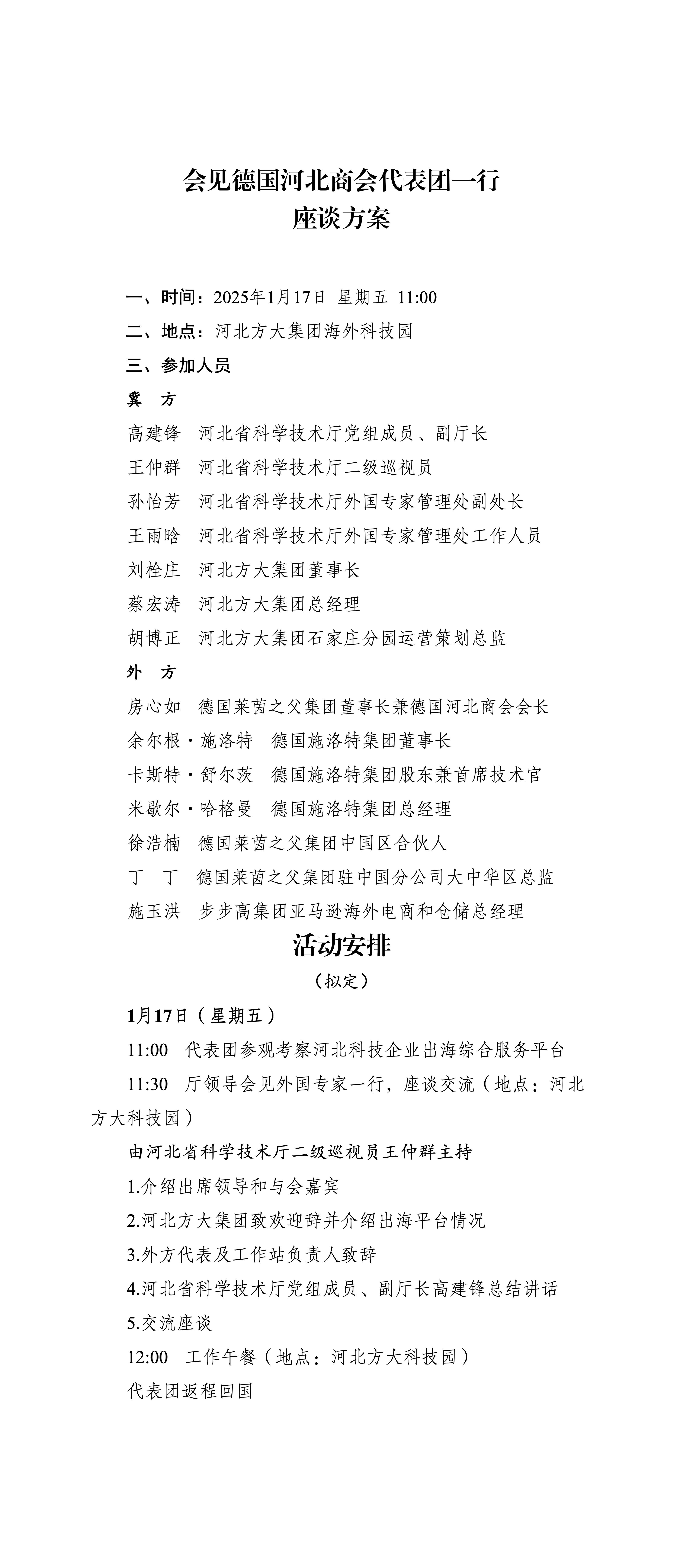 会见德国河北商会代表团0113_01.jpg